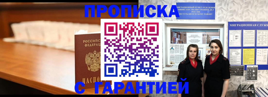 прописка паспорт в Звенигороде