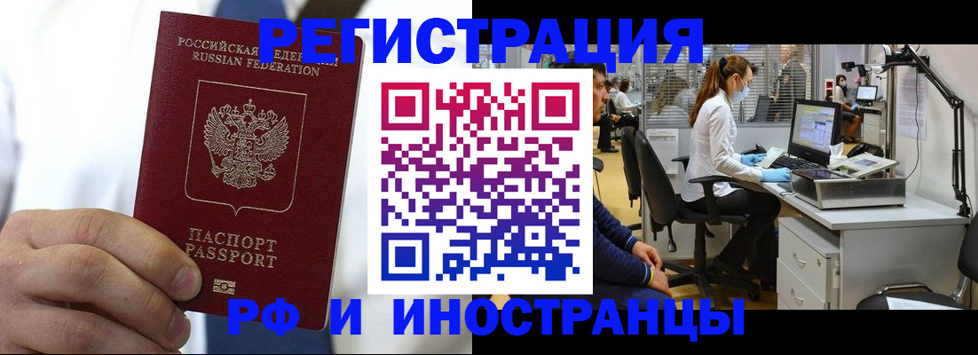 прописка от собственника в Звенигороде