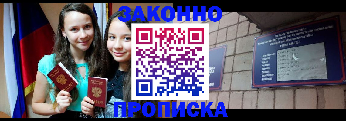 временная регистрация законно в Звенигороде