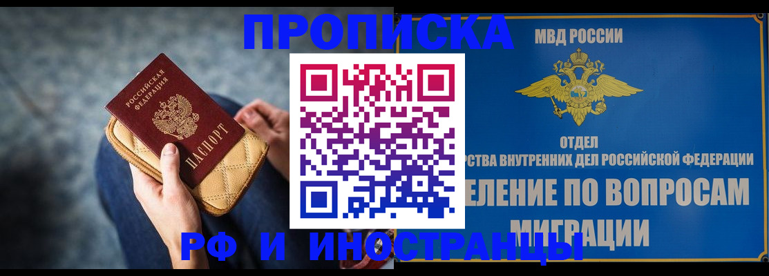 купить прописку в Звенигороде