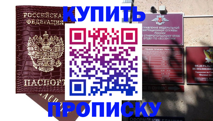 временная регистрация гарантия в Звенигороде