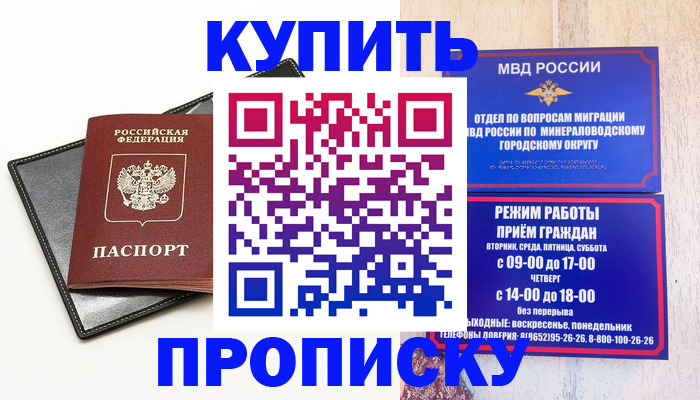 прописка регистрация в Звенигороде