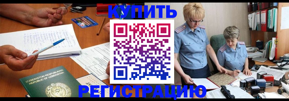 купить прописку в Звенигороде